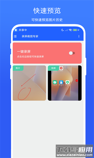 录屏截图专家手机版 录屏截图专家官方下载