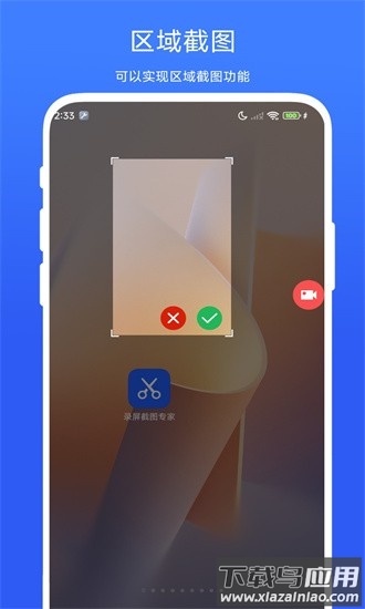 录屏截图专家app截图3