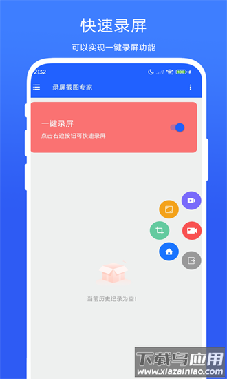 录屏截图专家app截图4