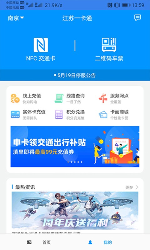 江苏交通一卡通官方版 江苏一卡通app最新版本下载