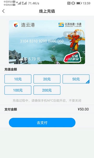 江苏交通一卡通官方版截图2