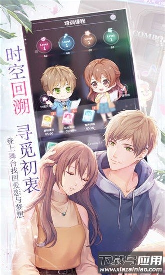 如果重来游戏最新版截图3