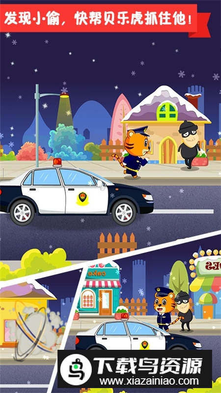 贝乐虎小镇早教益智游戏官方版最新版截图2