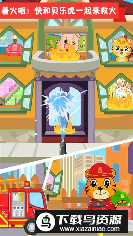 贝乐虎小镇早教益智游戏官方版最新版截图3