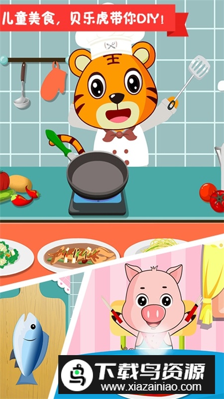 贝乐虎小镇早教益智游戏官方版最新版截图4