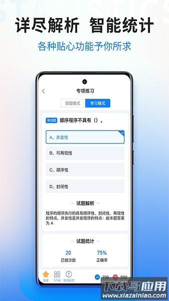 计算机二级宝典最新版最新版截图1