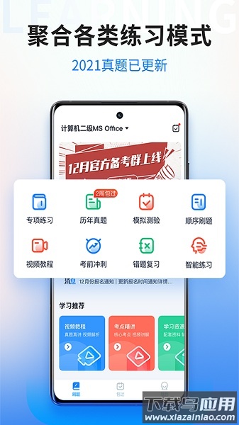 计算机二级宝典最新版最新版截图2