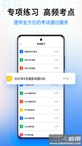 计算机二级宝典最新版最新版截图3