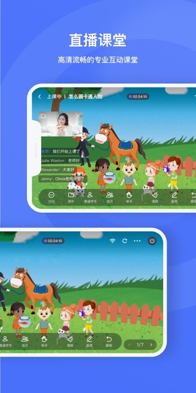 直播云老师端手机版最新版截图1