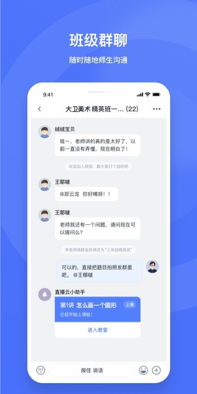直播云老师端手机版最新版截图4