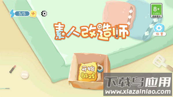素人改造师游戏下载截图2