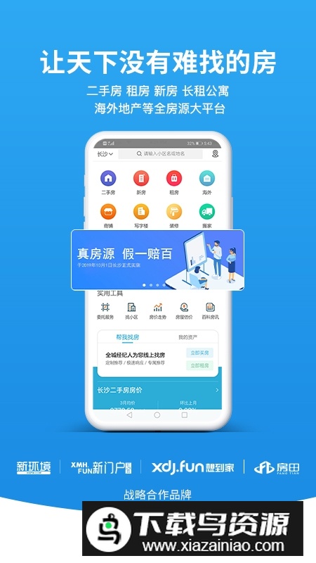 象盒找房app手机端最新版最新版截图4