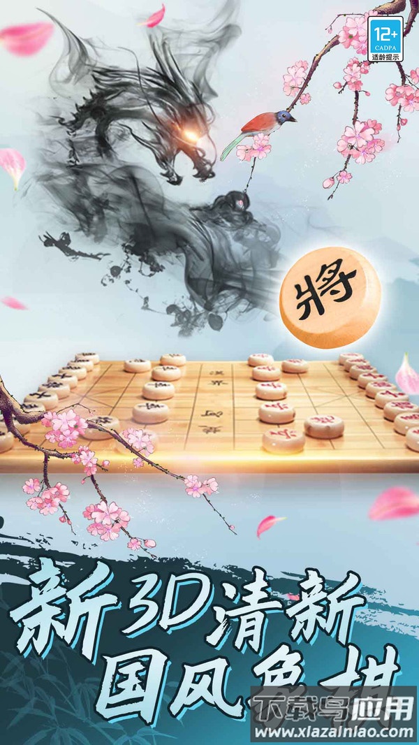象棋将军令app下载截图1