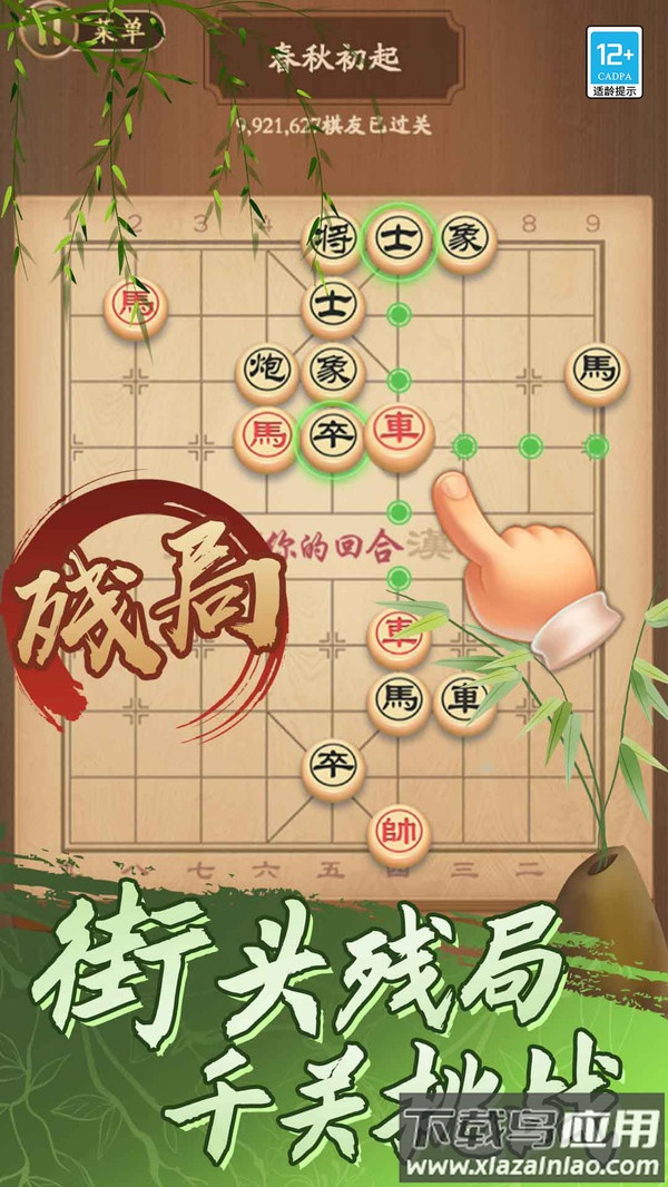 象棋将军令app下载截图2