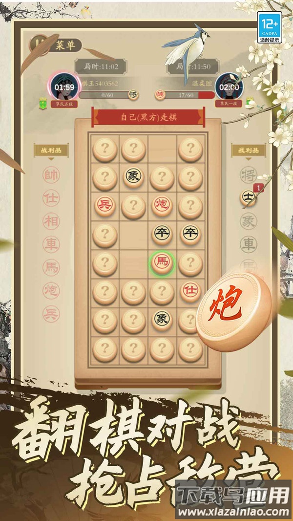 象棋将军令app下载截图3