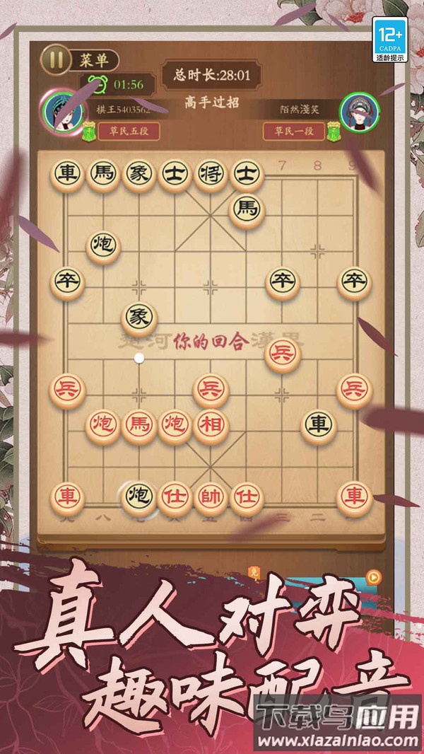 象棋将军令app下载截图4