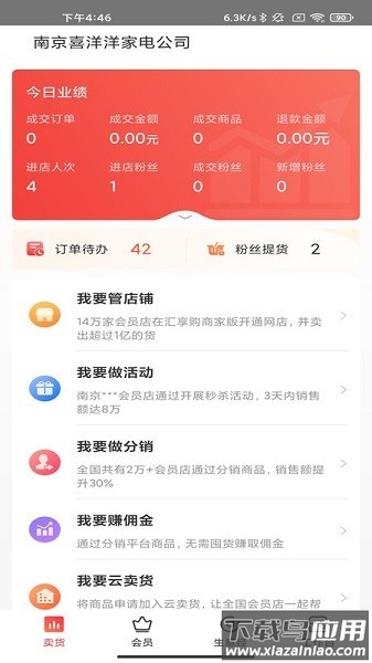 千橙掌柜官方版截图1