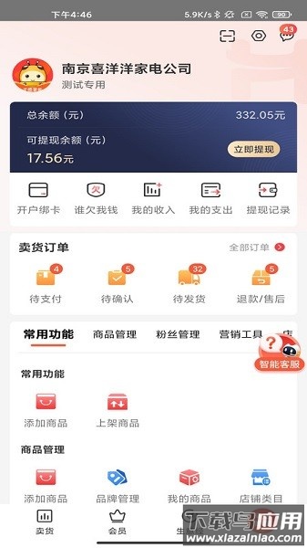 千橙掌柜官方版截图3