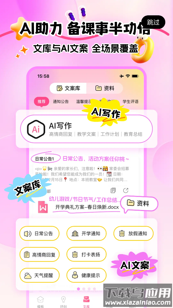 幼趣设计app