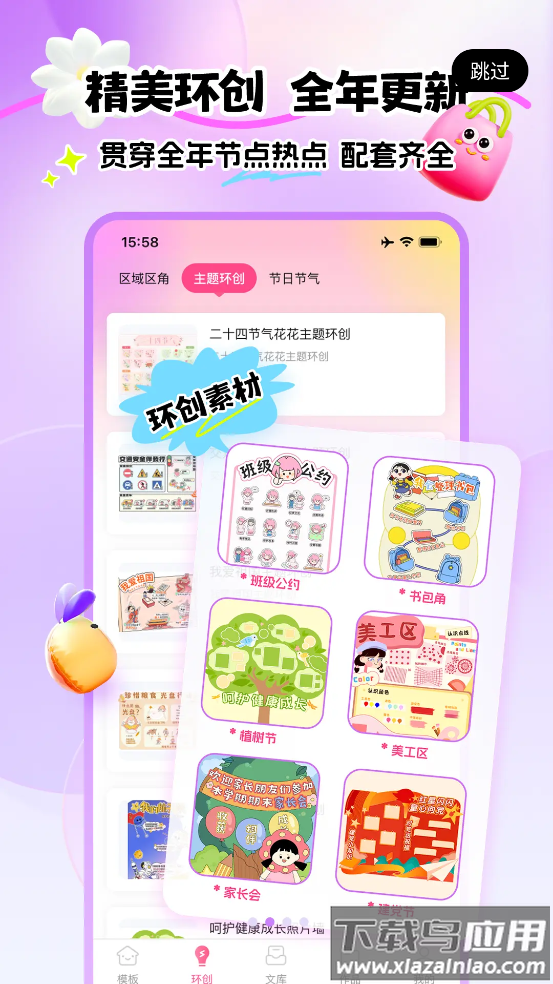幼趣设计app截图2
