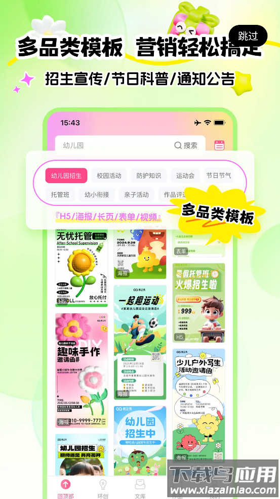 幼趣设计app截图3