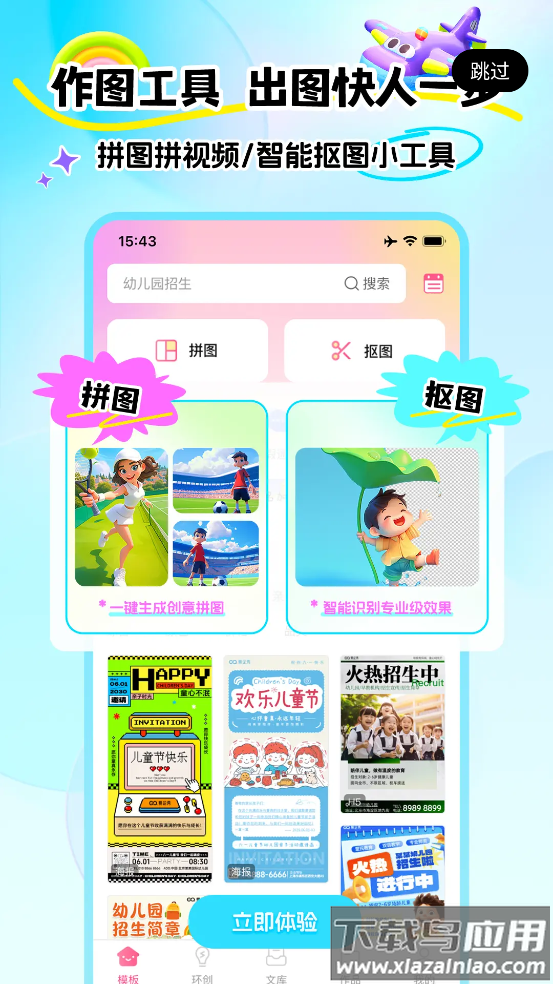 幼趣设计app截图4
