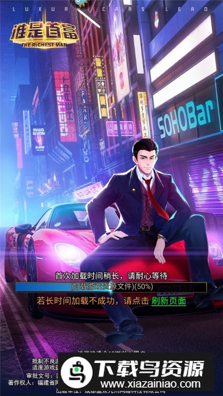 谁是首富官方正版最新版本最新版截图1