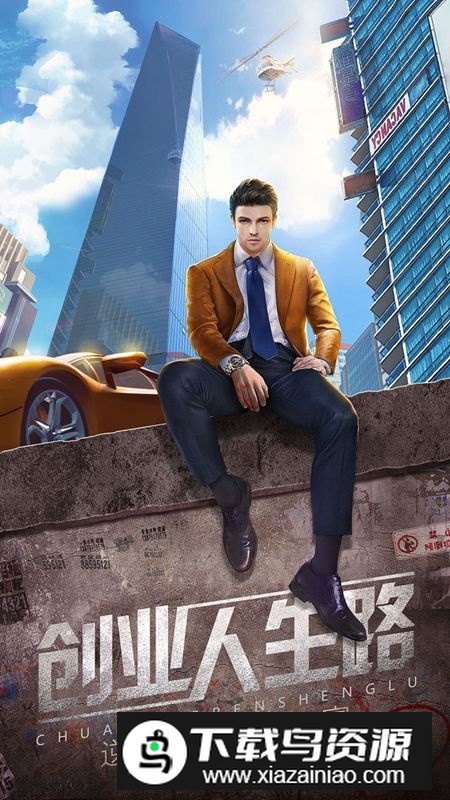 谁是首富官方正版最新版本最新版截图2