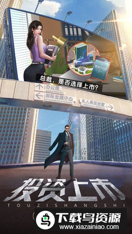 谁是首富官方正版最新版本最新版截图4