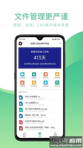项目管家ai云平台截图1
