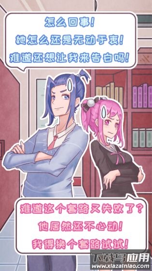 恋爱的酸甜苦辣游戏最新版截图5