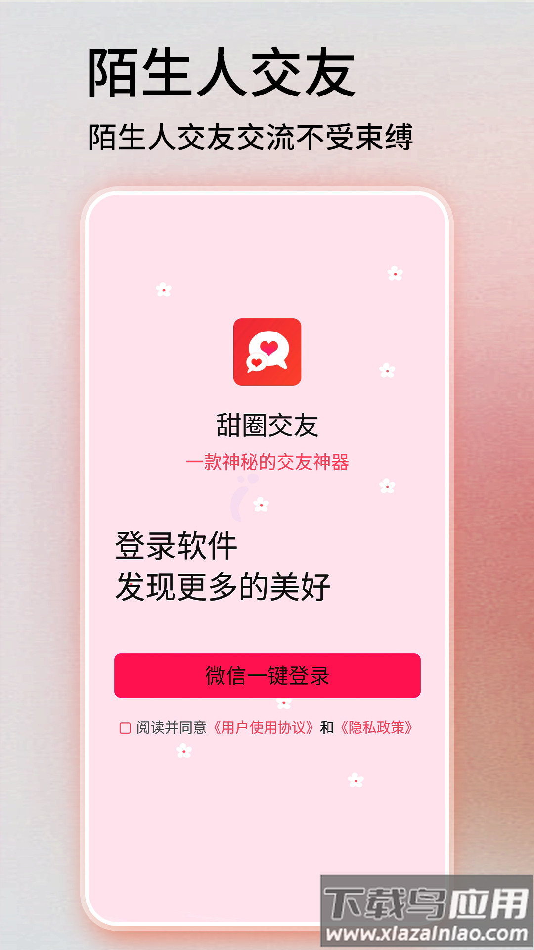甜圈交友软件2022截图1