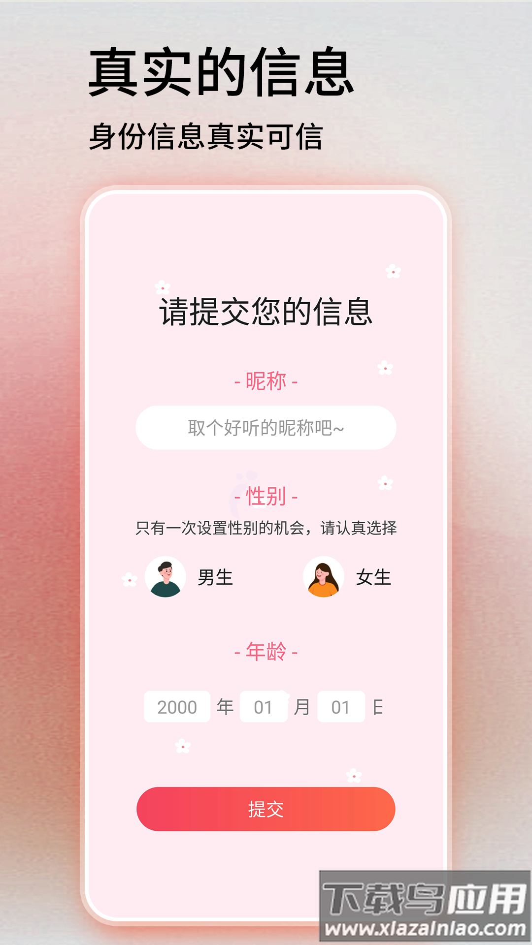 甜圈交友软件2022截图4
