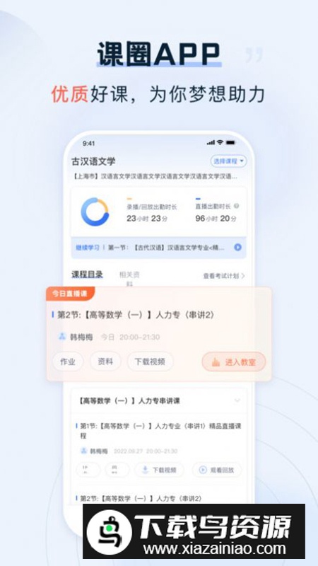 课圈app官方最新版2025最新版截图1