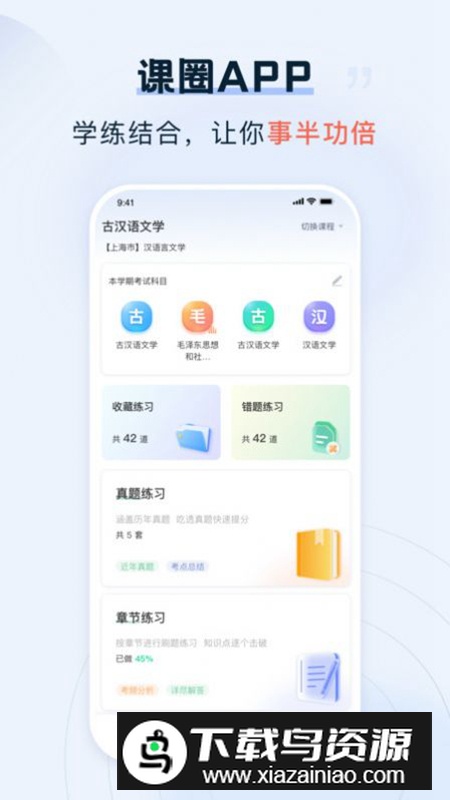 课圈app官方最新版2025最新版截图2