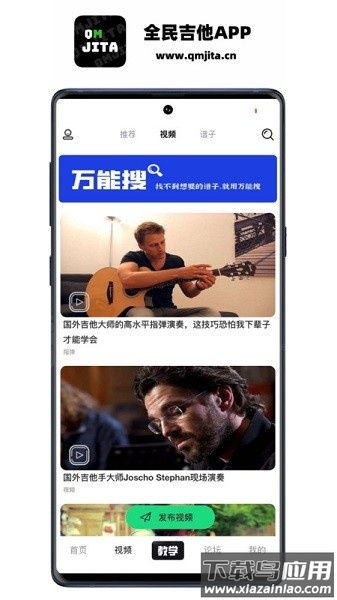 全民吉他手机版最新版截图1
