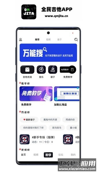 全民吉他手机版最新版截图2