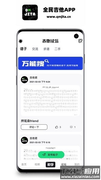 全民吉他手机版最新版截图3