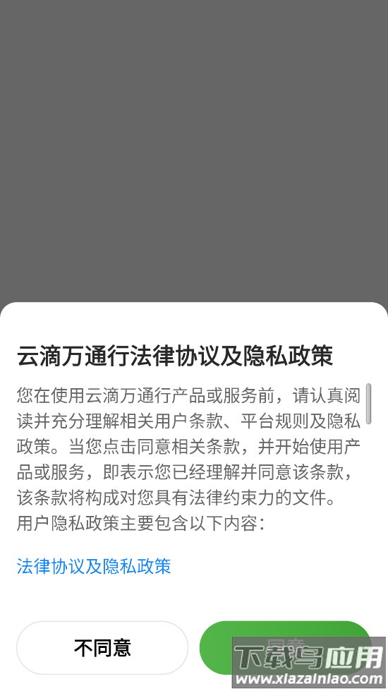 云滴万通行app官方下载安装