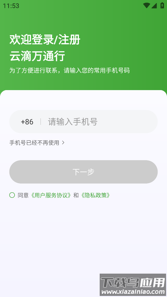 云滴万通行app官方下载安装截图2