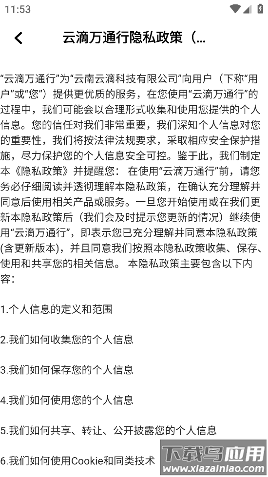 云滴万通行app官方下载安装截图4