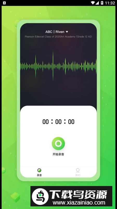 读懂学习录音app最新版最新版截图2
