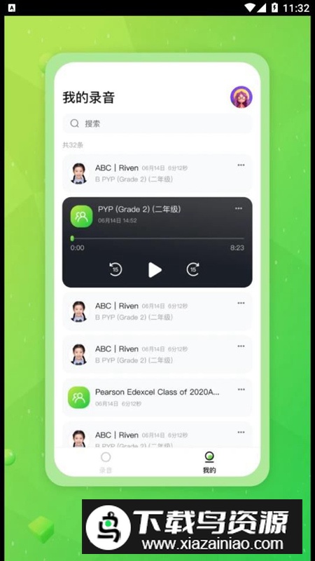 读懂学习录音app最新版最新版截图3