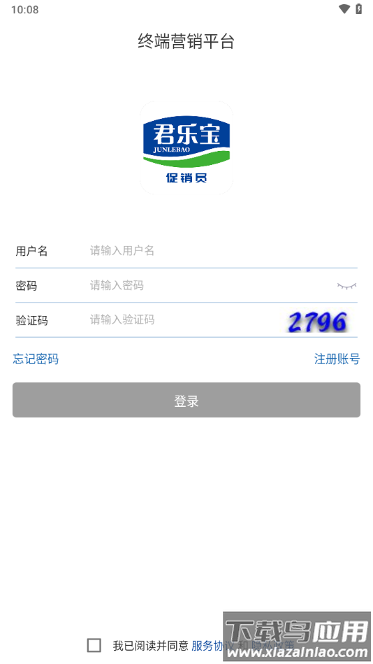 君乐宝终端营销平台app安卓版下载截图3