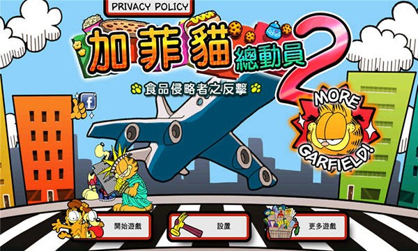 加菲猫总动员2游戏 加菲猫总动员2官方版
