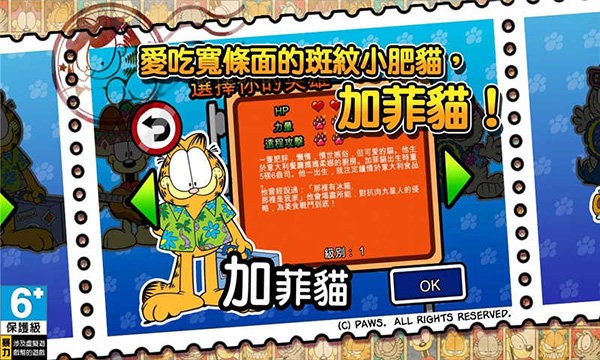 加菲猫总动员2游戏(Garfields Defense 2)截图1
