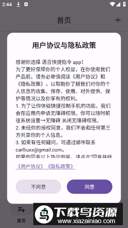 语音快捷指令app安卓版最新版截图1