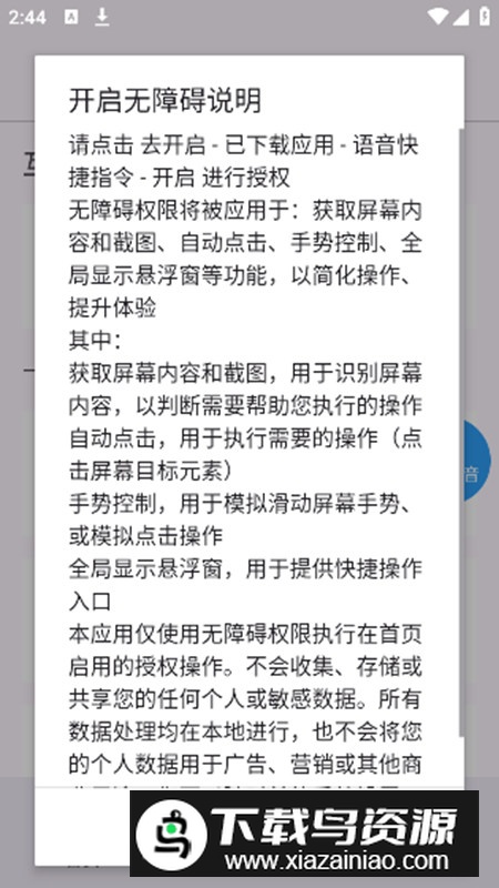 语音快捷指令app安卓版最新版截图3