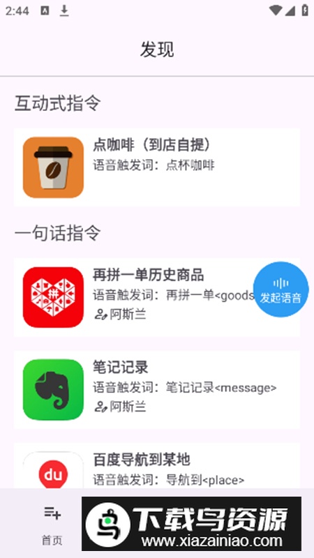 语音快捷指令app安卓版最新版截图4