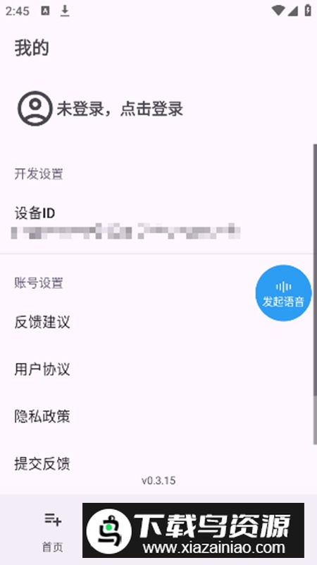 语音快捷指令app安卓版最新版截图5